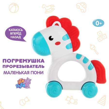 Прорезыватель Ути пути