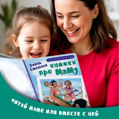 Детская книга БимБиМон Виммельбух с окошками Очень смешная книжка про маму