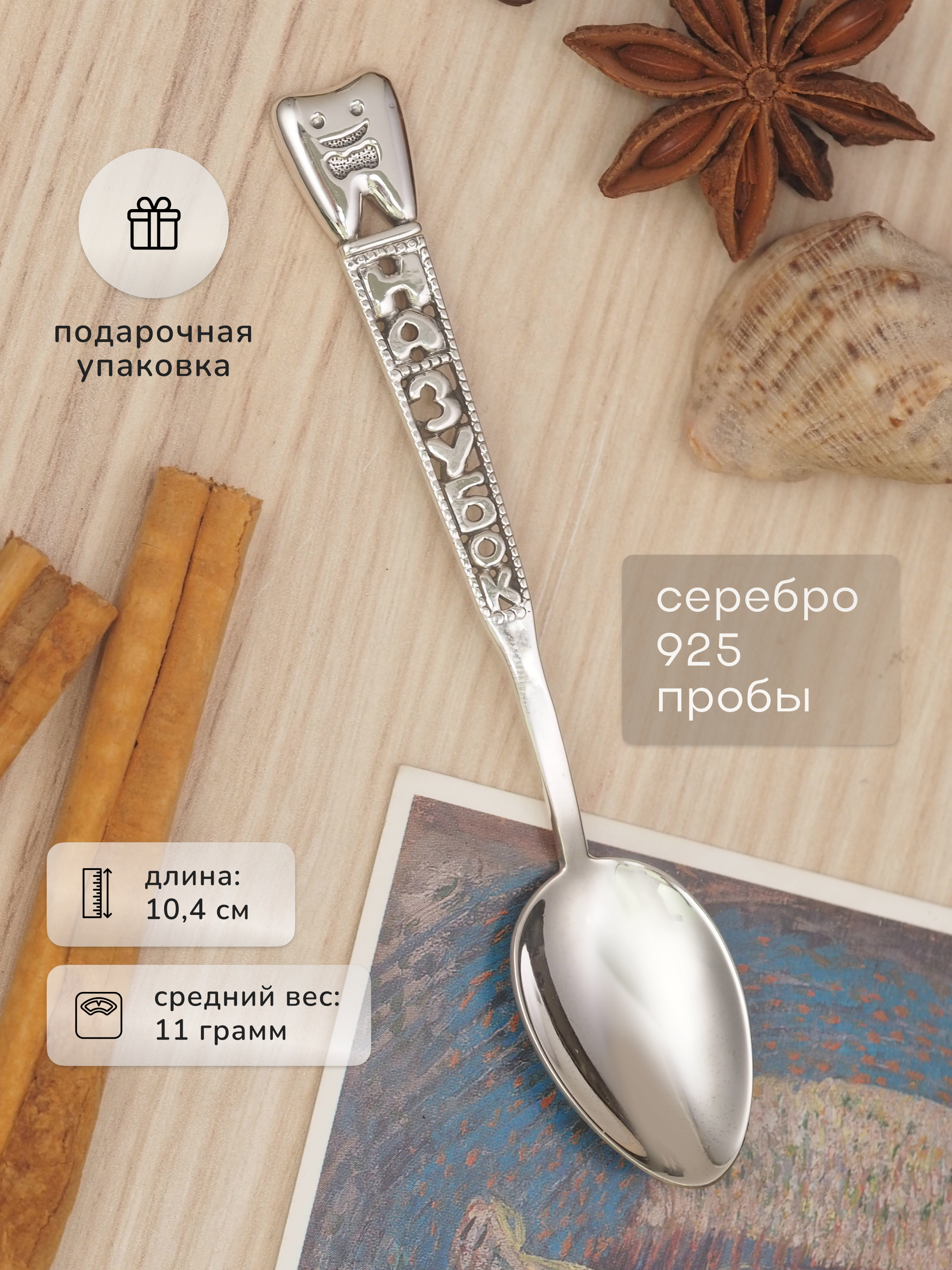 Ложка Serebro Store На зубок - фото 1