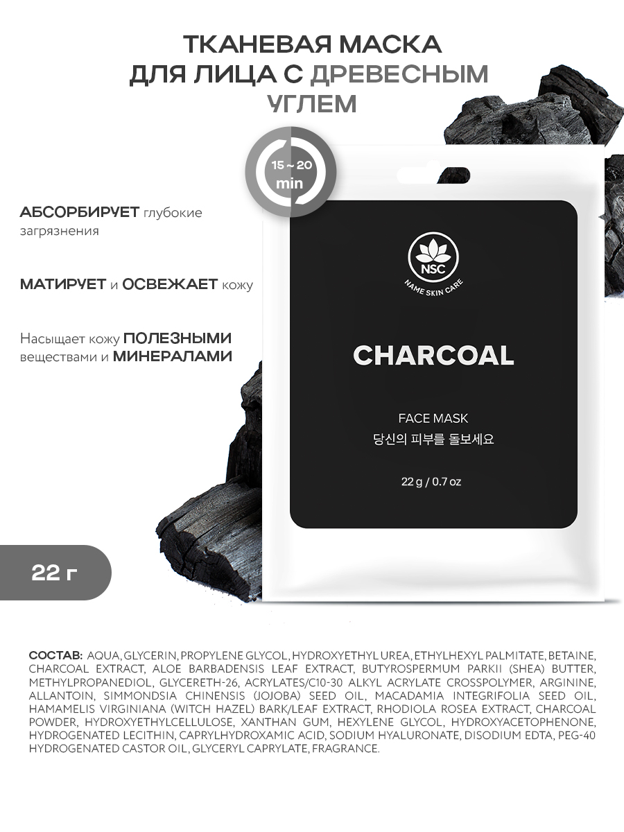 Маска NAME SKIN CARE набор ассорти 30 шт. - фото 7