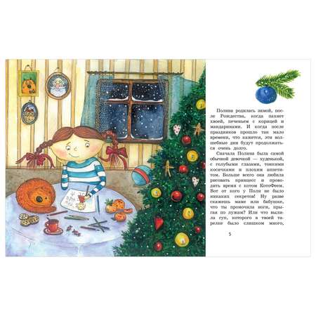 Книга Вакоша Полина и Котофей или Как стать феей