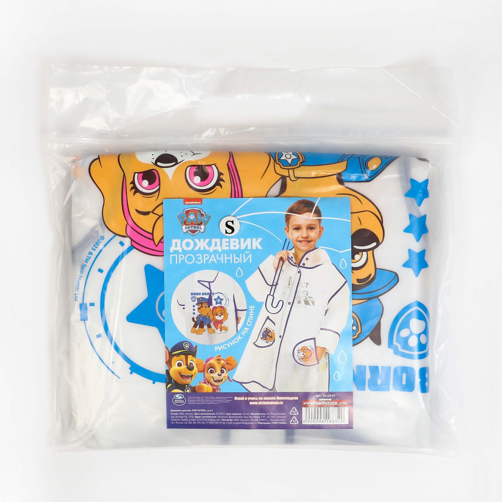 Дождевик Funny Toys 9616834 - фото 10