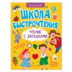 Книга Феникс Премьер  Чтение с загадками