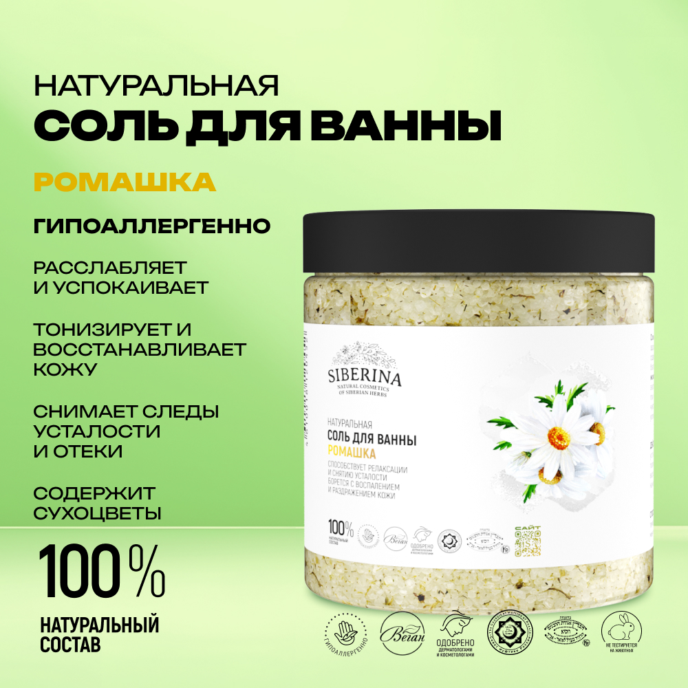 Соль для ванн Siberina - фото 2