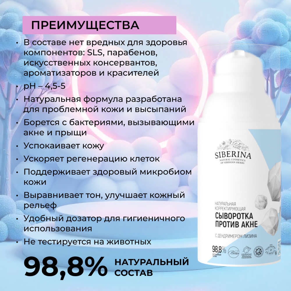 Сыворотка Siberina Сыворотка 30 мл - фото 3