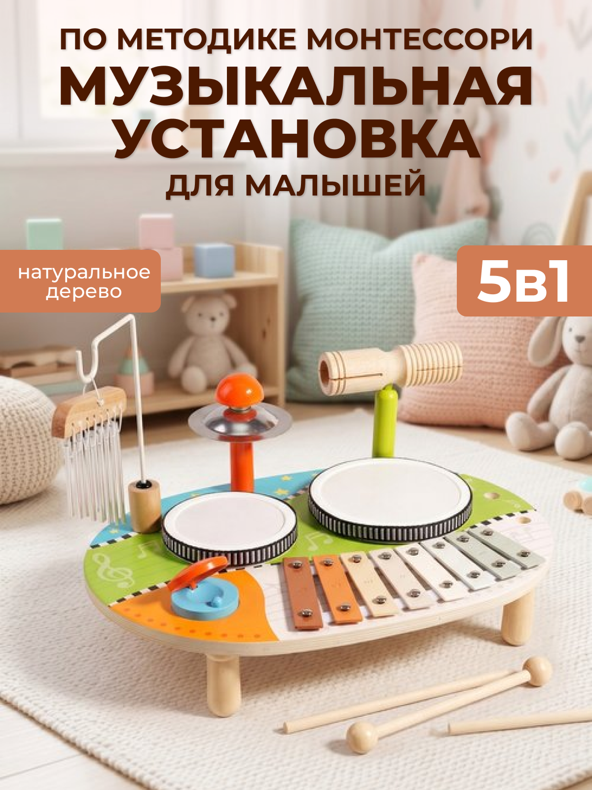 Игрушка музыкальная Игрозаврик барабаны, ксилофон, барчаймс - фото 1