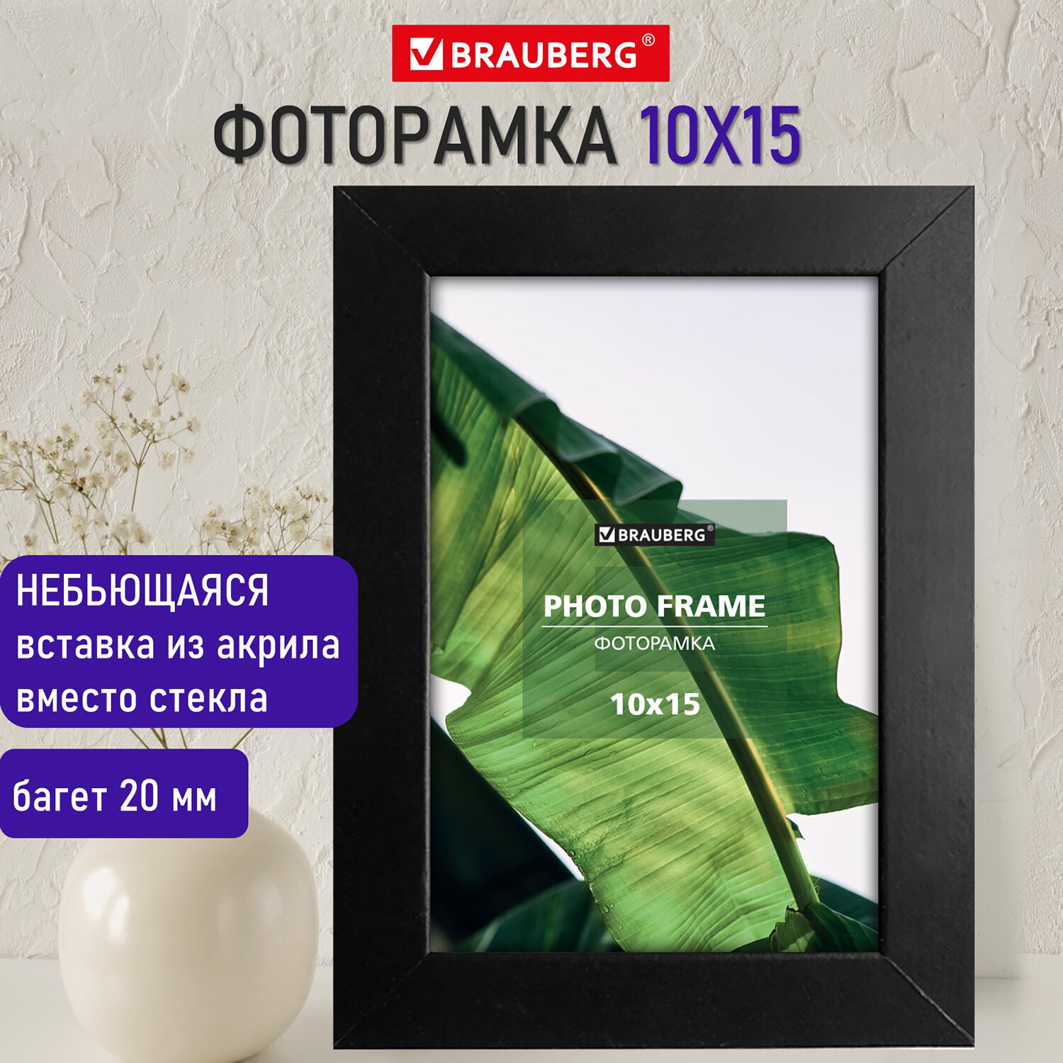 Фоторамка для фотографий Brauberg для картин и грамот А6 10х15 см - фото 1