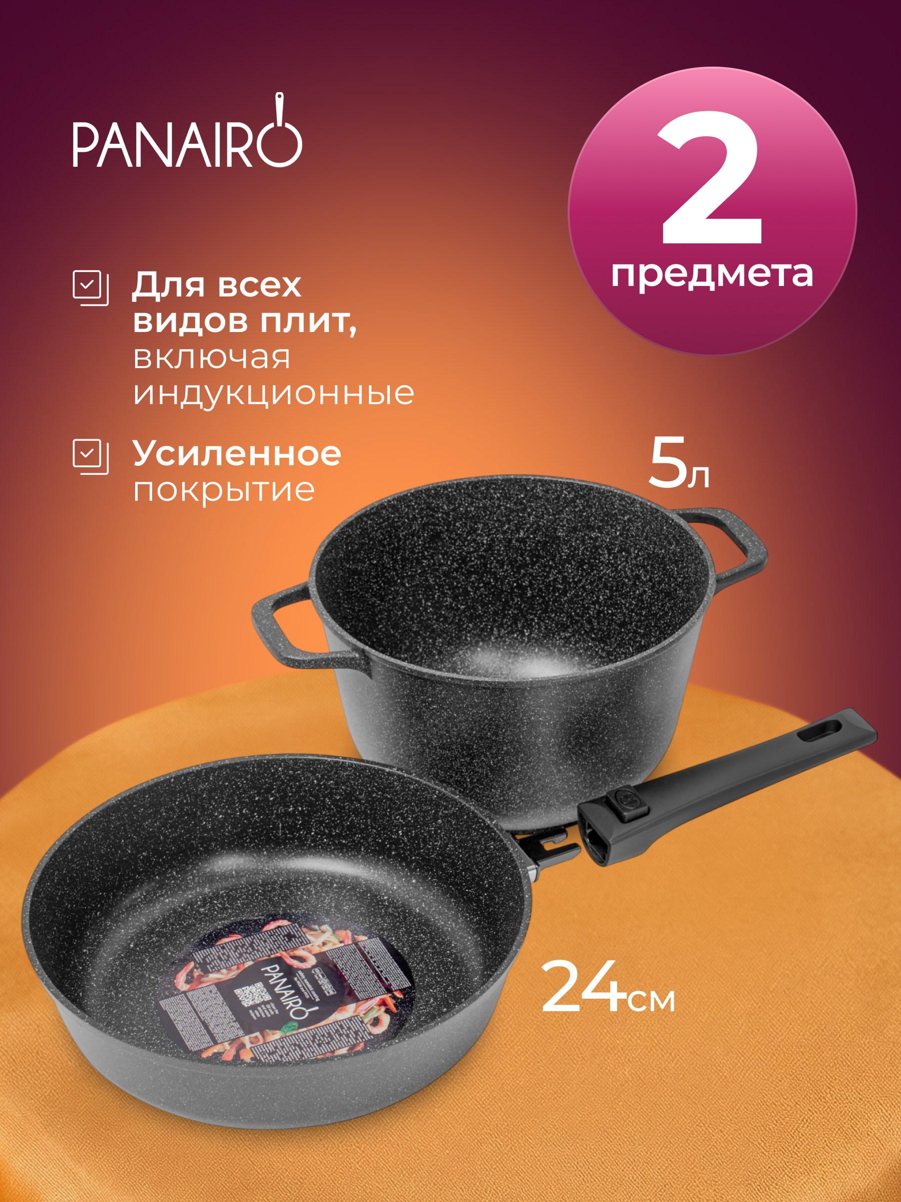 Набор посуды №3 Panairo Совердо индукция - фото 1