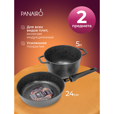Набор посуды №3 Panairo Совердо индукция