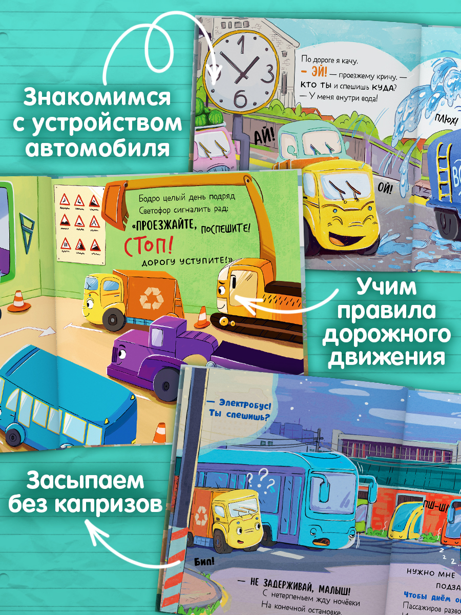 Книга Clever Маленький Мусоровоз - фото 6