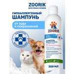 Шампунь ZOORIK для собак и кошек гипоаллергенный 250 мл