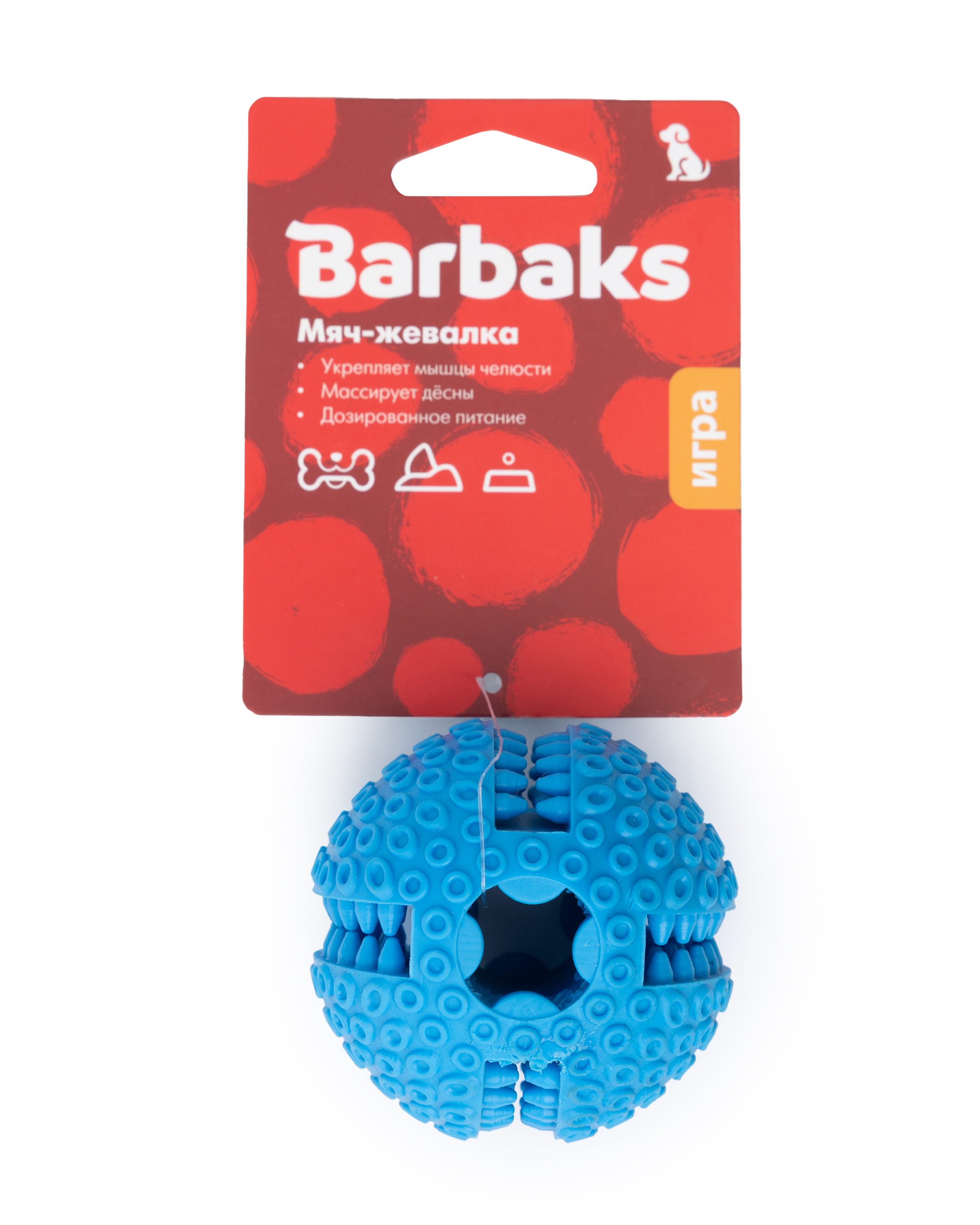 Игрушка для собак Barbaks Мяч-жевалка прочный внутрь можно класть лакомства 6.5см TRP - фото 2