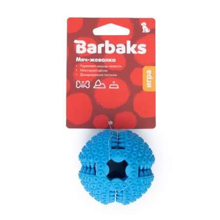 Игрушка для собак Barbaks Мяч-жевалка прочный внутрь можно класть лакомства 6.5см TRP