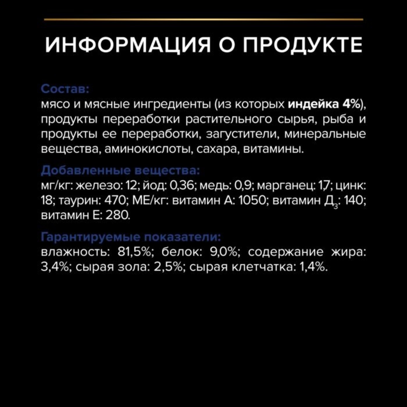 Влажный корм PRO PLAN NutriSavour HOUSECAT 85 - фото 10
