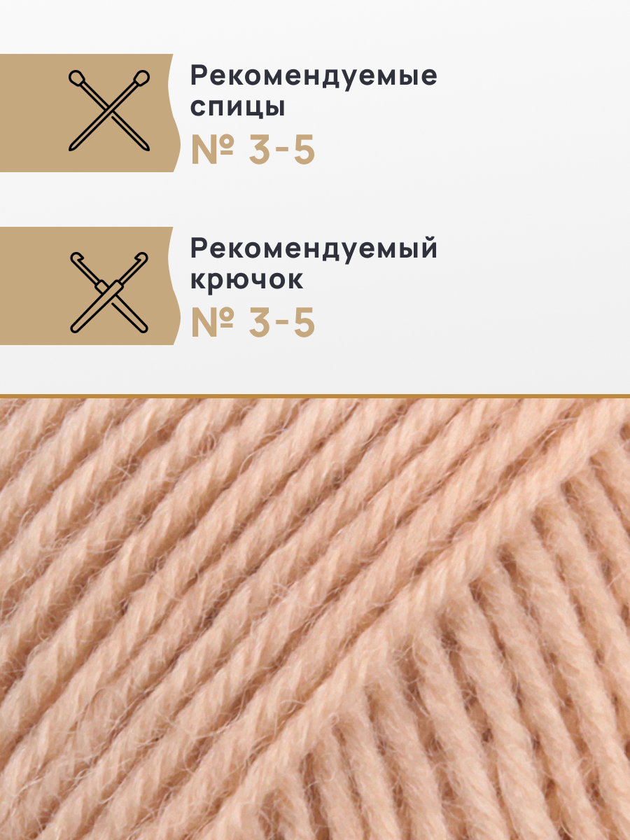 Пряжа Astra Premium Афродита полушерстяная 100 г 250 м 01 19 медовый 3 мотка - фото 2