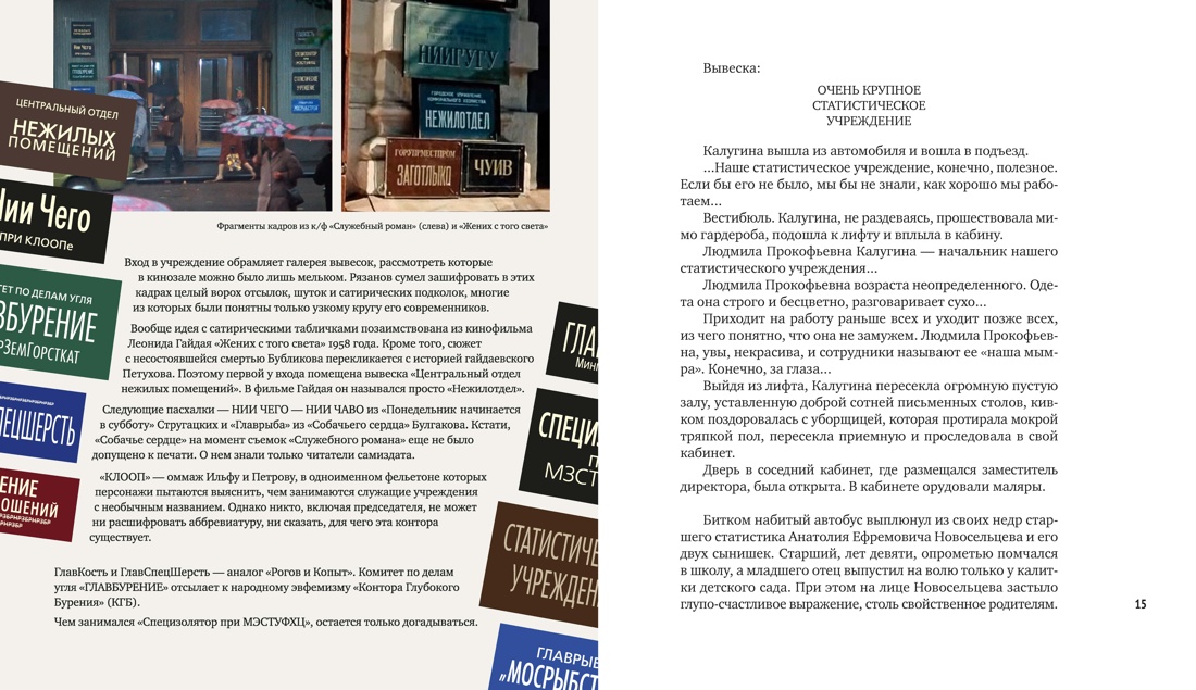 Книга АЗБУКА БольшеЧемКн Рязанов Э Брагинский Э Служебный роман Подарочное издание - фото 14