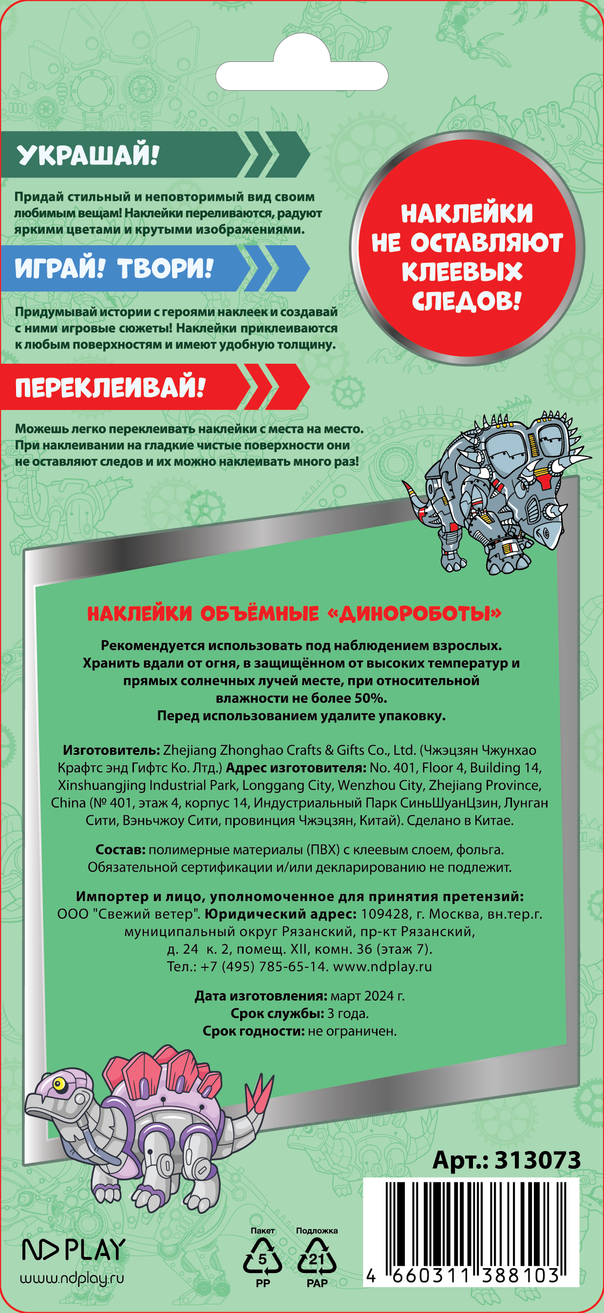 Наклейки ND PLAY - фото 2