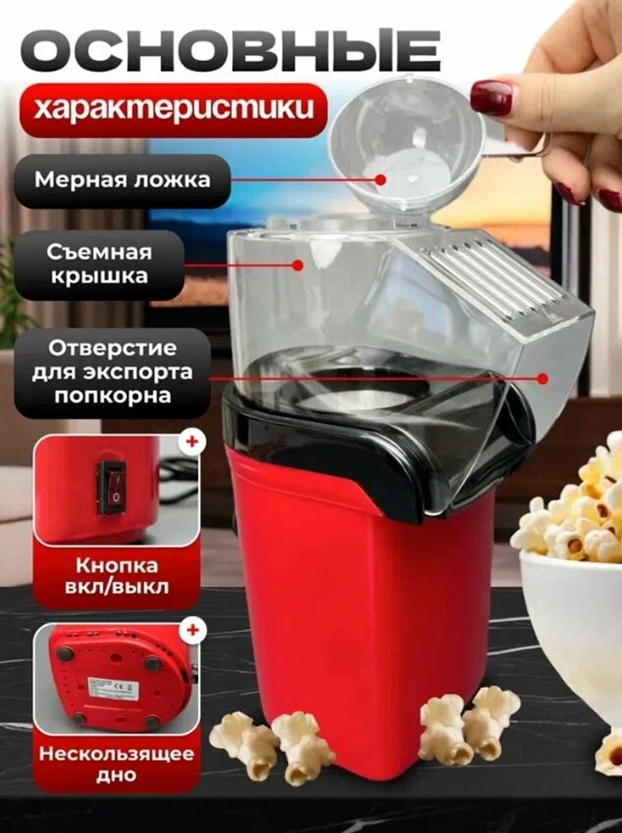 Попкорница CASTLELADY домашняя - фото 3