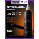 Спрей Ollin Style для термозащиты волос 250 мл