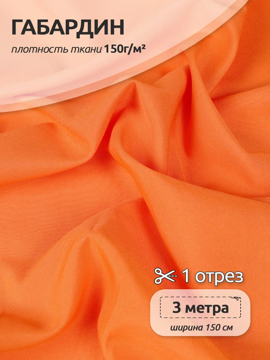Ткани для рукоделия Ткани Magok оранжевый 3 м - фото 1