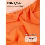Ткани для рукоделия Ткани Magok оранжевый 3 м
