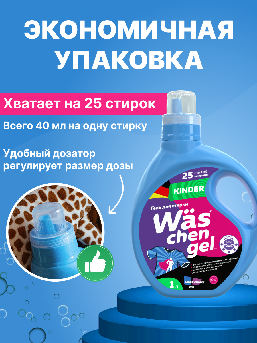 Гель для стирки Was Детский 1 л - фото 5