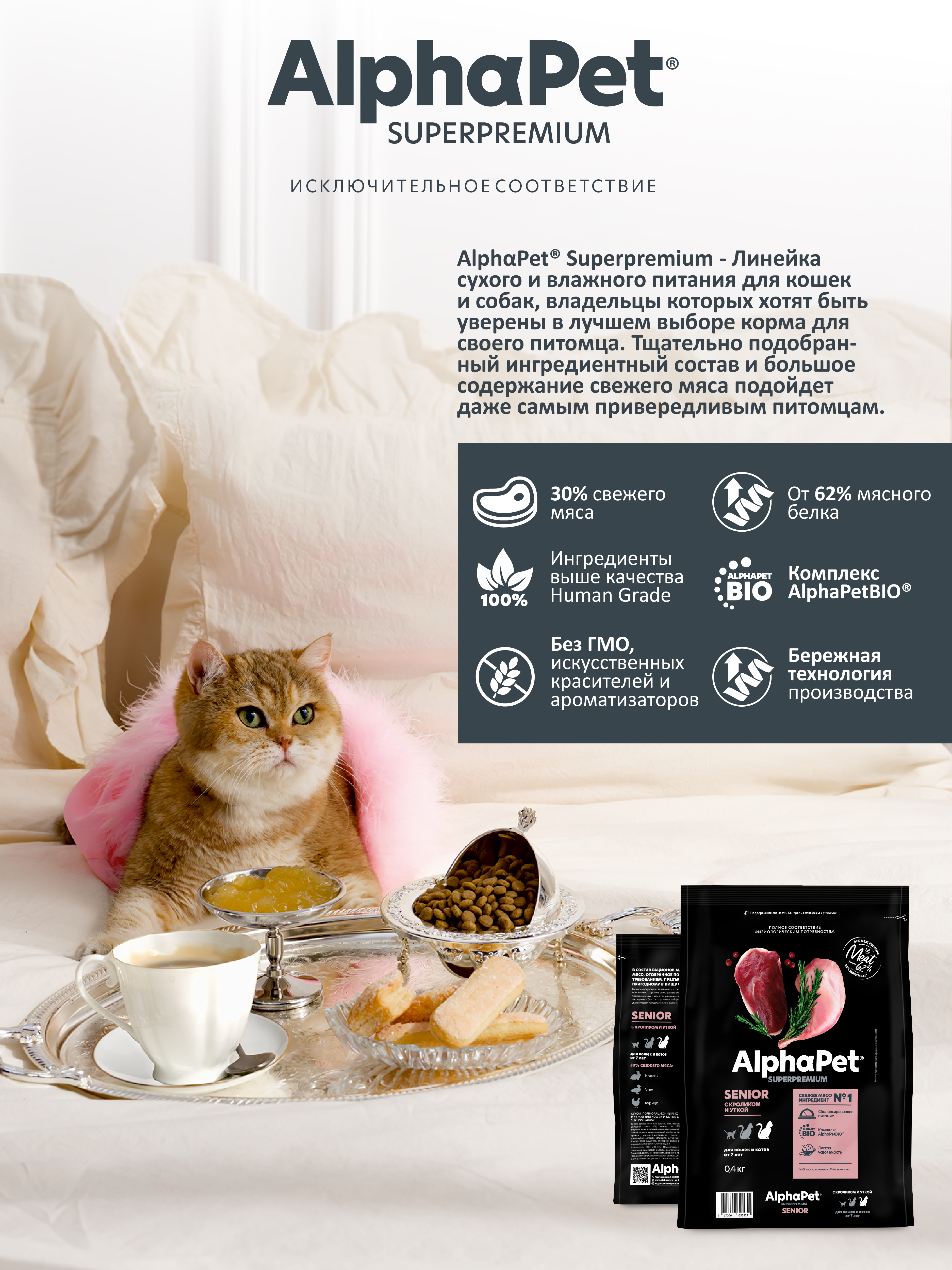 Сухой полнорационный корм холистик AlphaPet с кроликом и уткой - фото 2