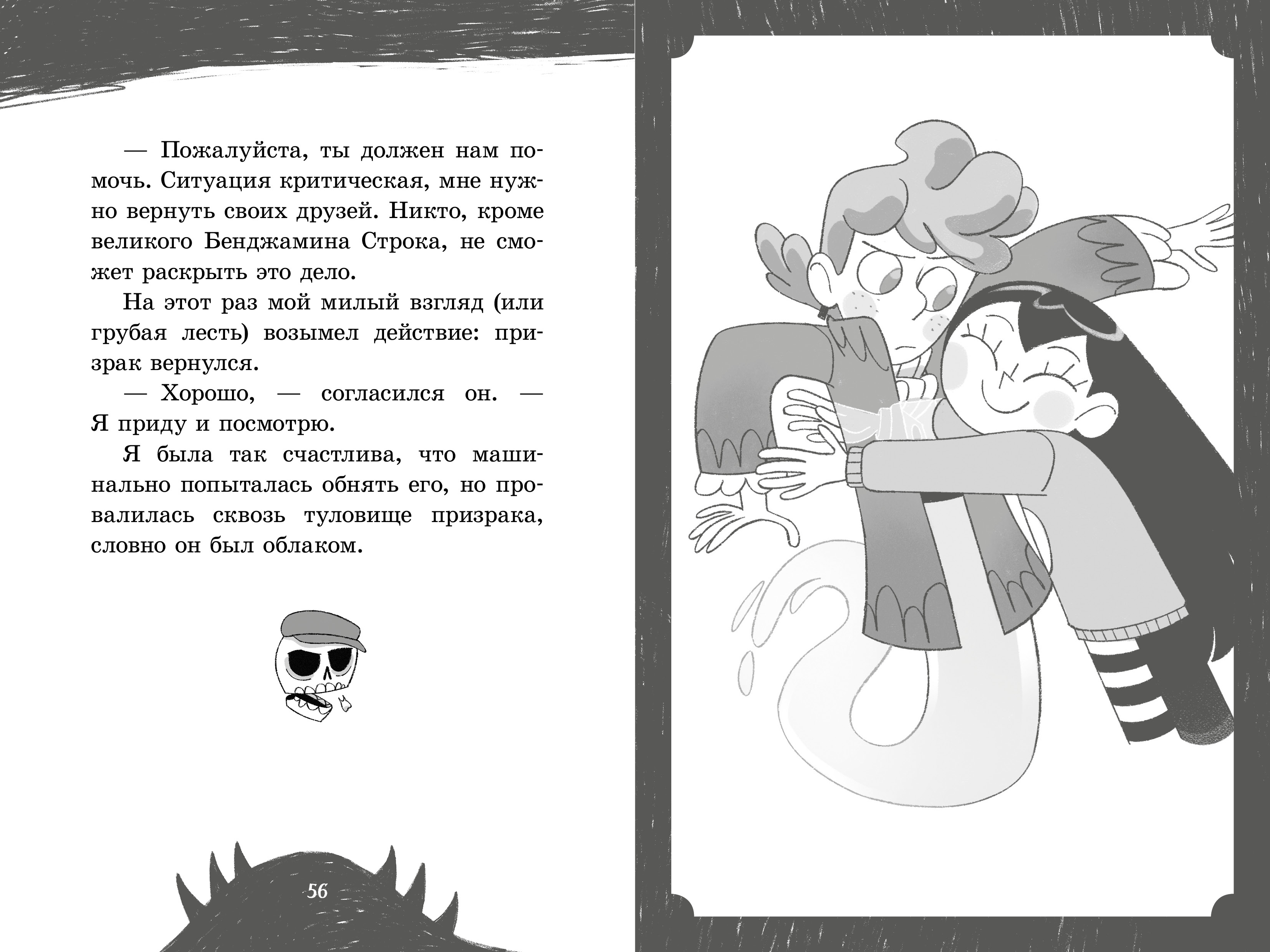 Книга Clever Призрак Мрачного дома - фото 6