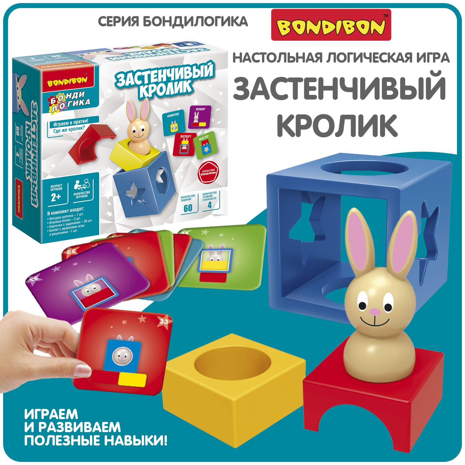 Настольная игра Bondibon логическая ЗАСТЕНЧИВЫЙ КРОЛИК - фото 1