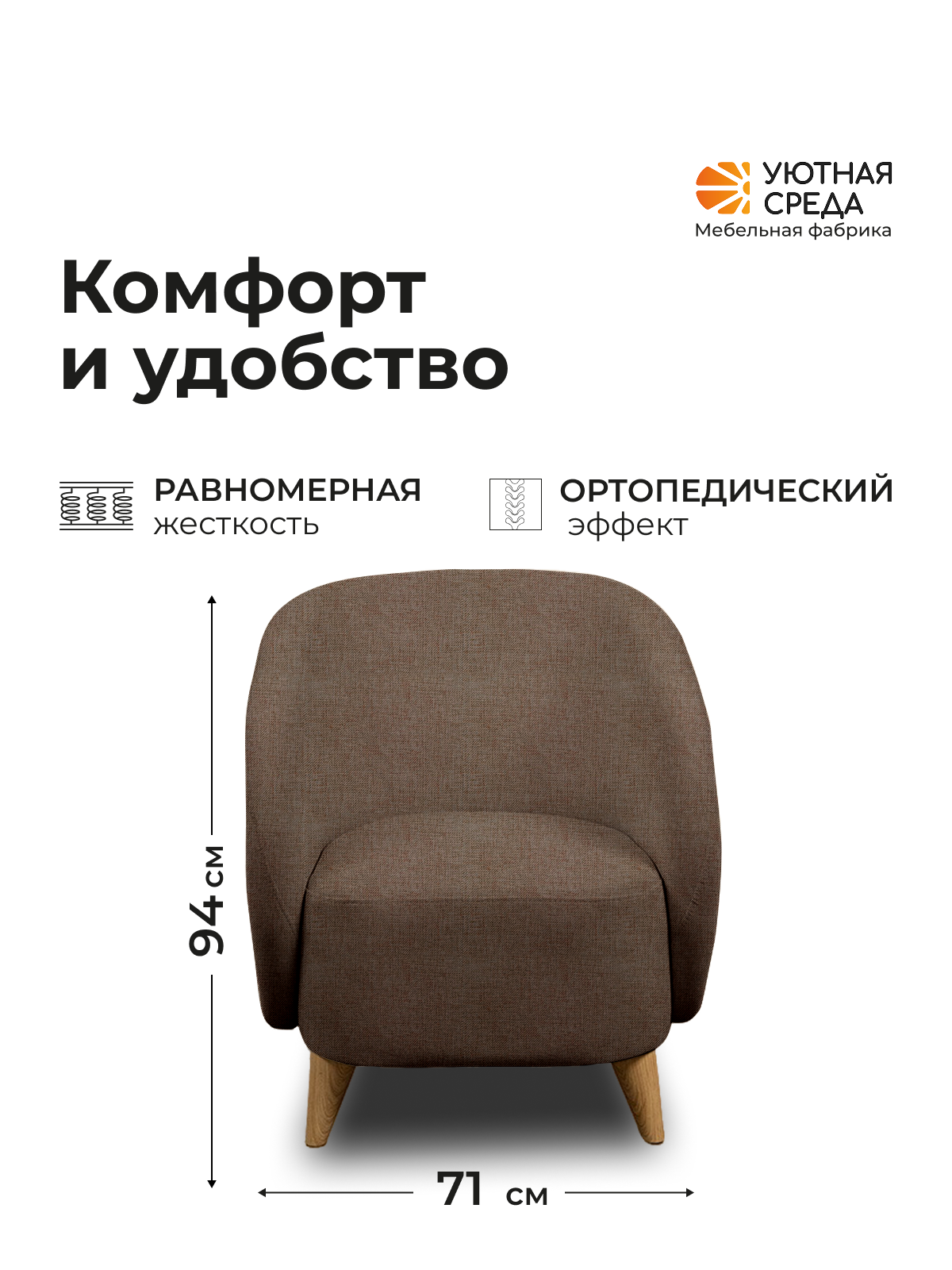Кресло Уютная среда К300 коричневый - фото 3