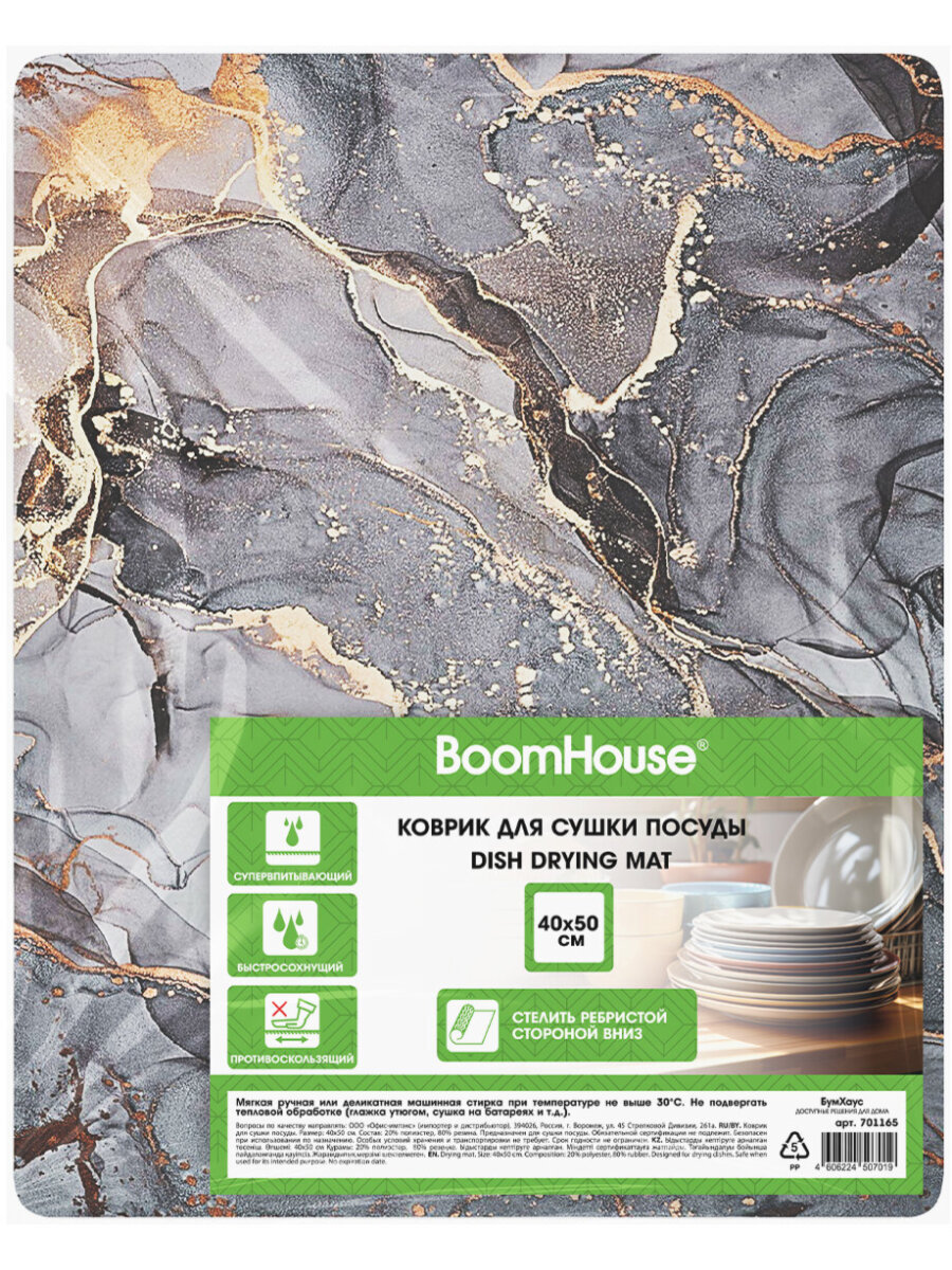 Коврик для сушки посуды BoomHouse нано впитывающий кухонный 40х50 см диатомитовый нескользящий - фото 2