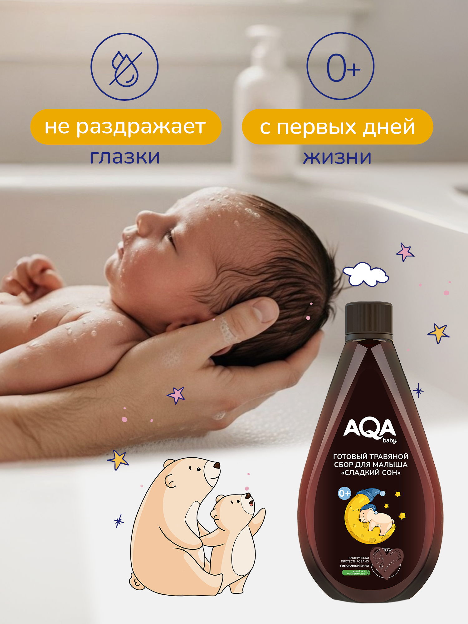 Экстракт AQA baby 400 мл - фото 7