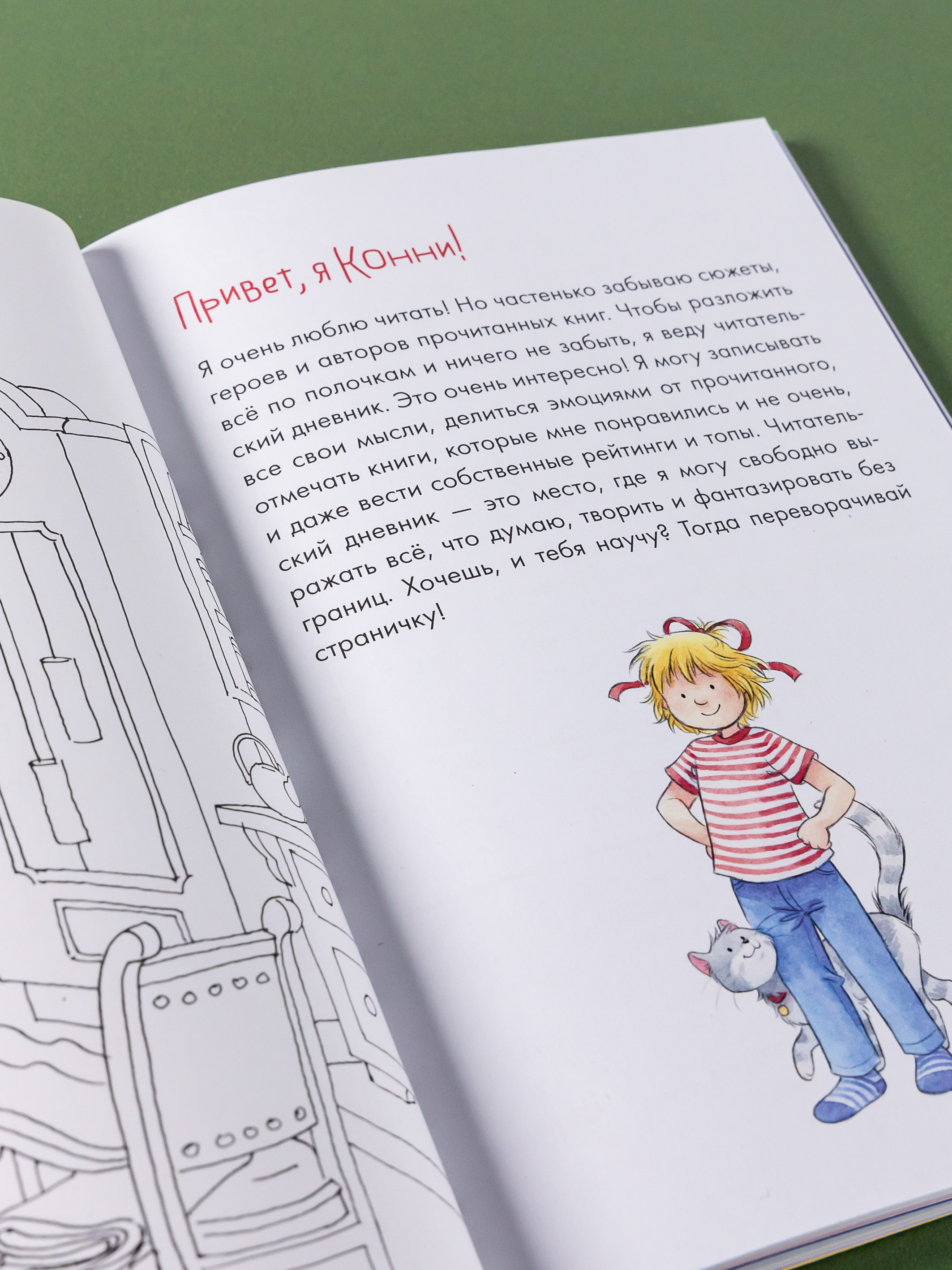 Книга Альпина. Дети Читательский дневник с Конни - фото 4