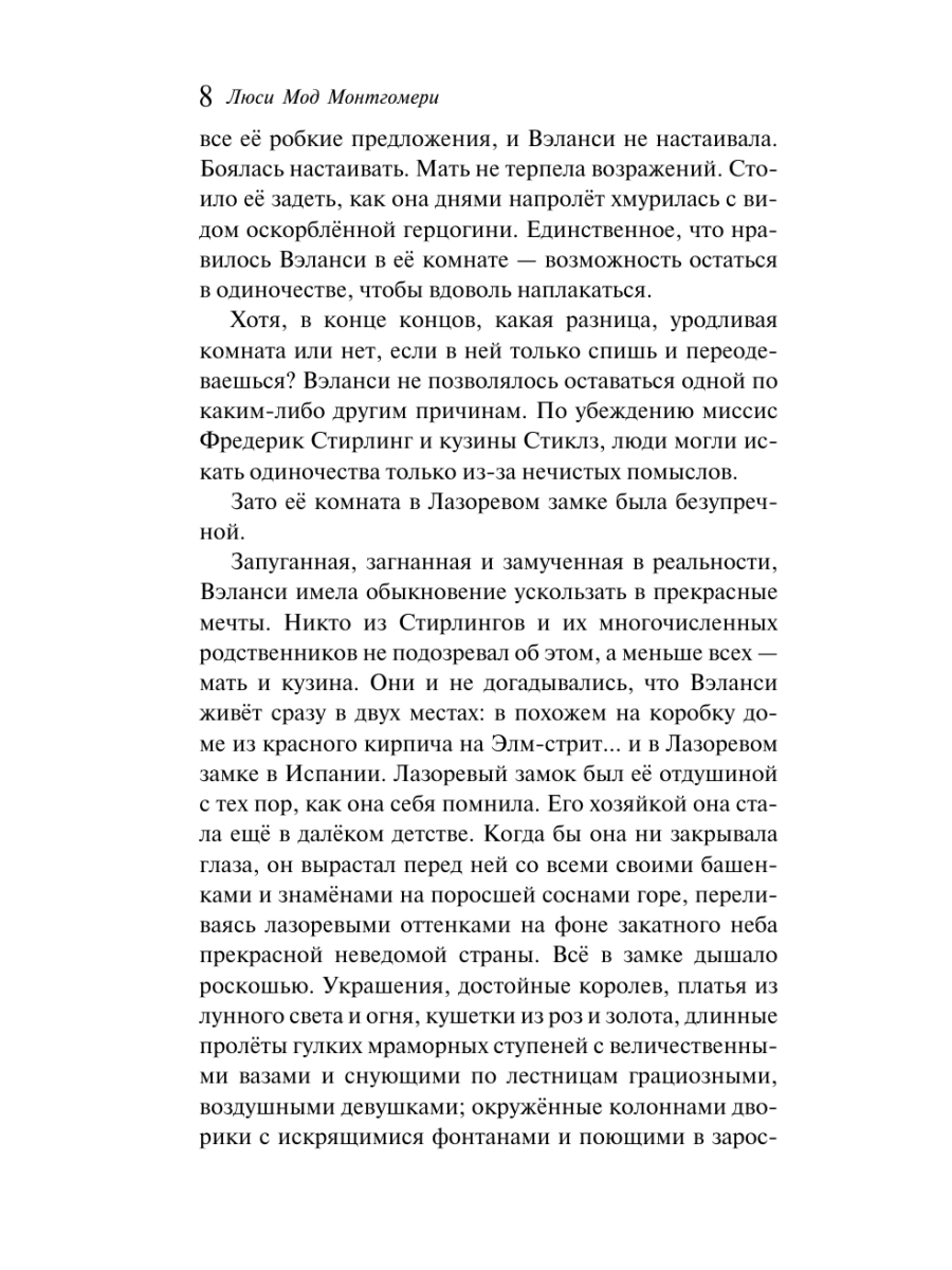 Книга Эксмо Лазоревый замок - фото 5