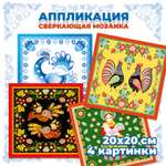 Аппликация Дрофа-Медиа Русские узоры