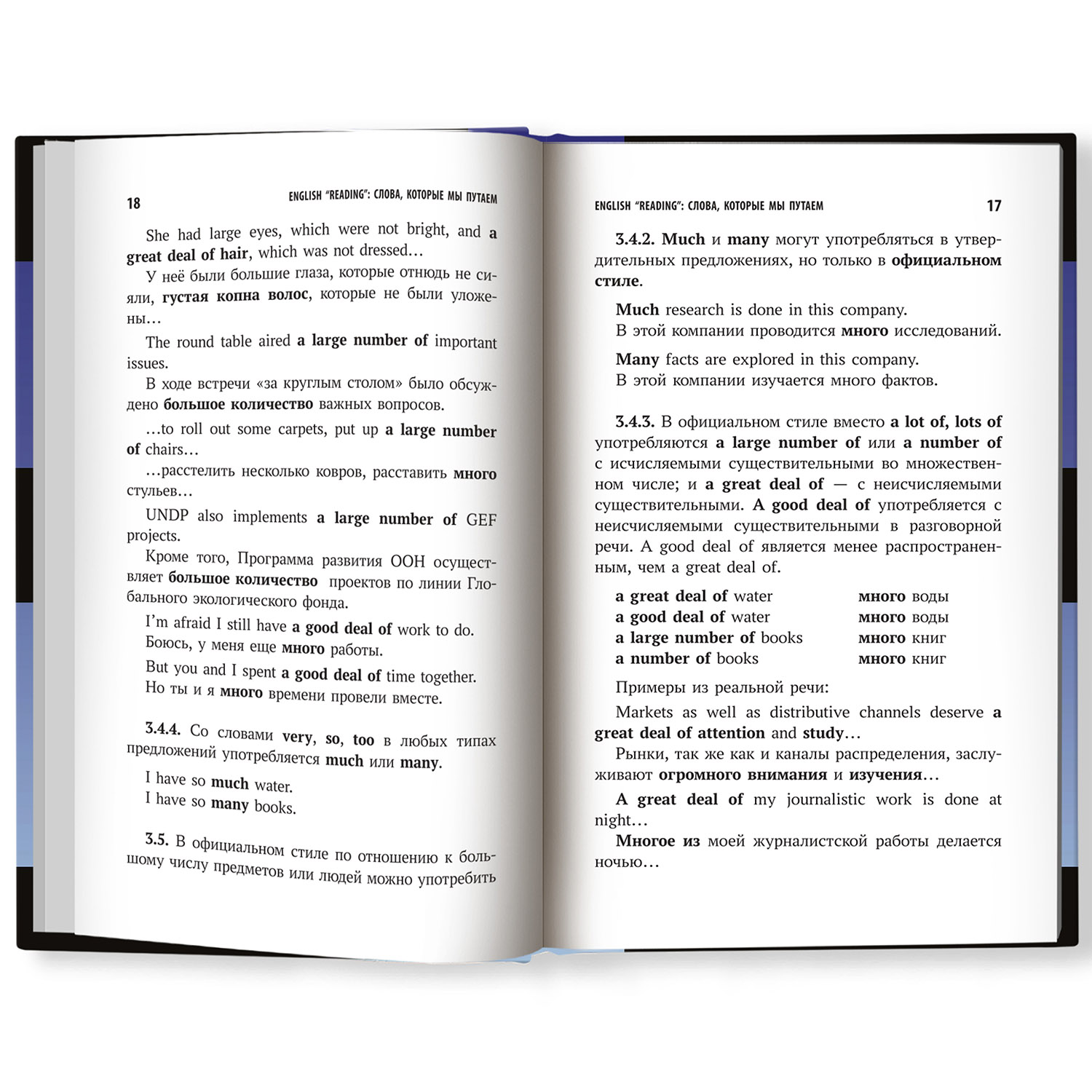 Книга Феникс English Reading: слова которые мы путаем: для подготовки к экзаменам ОГЭ и ЕГЭ - фото 3