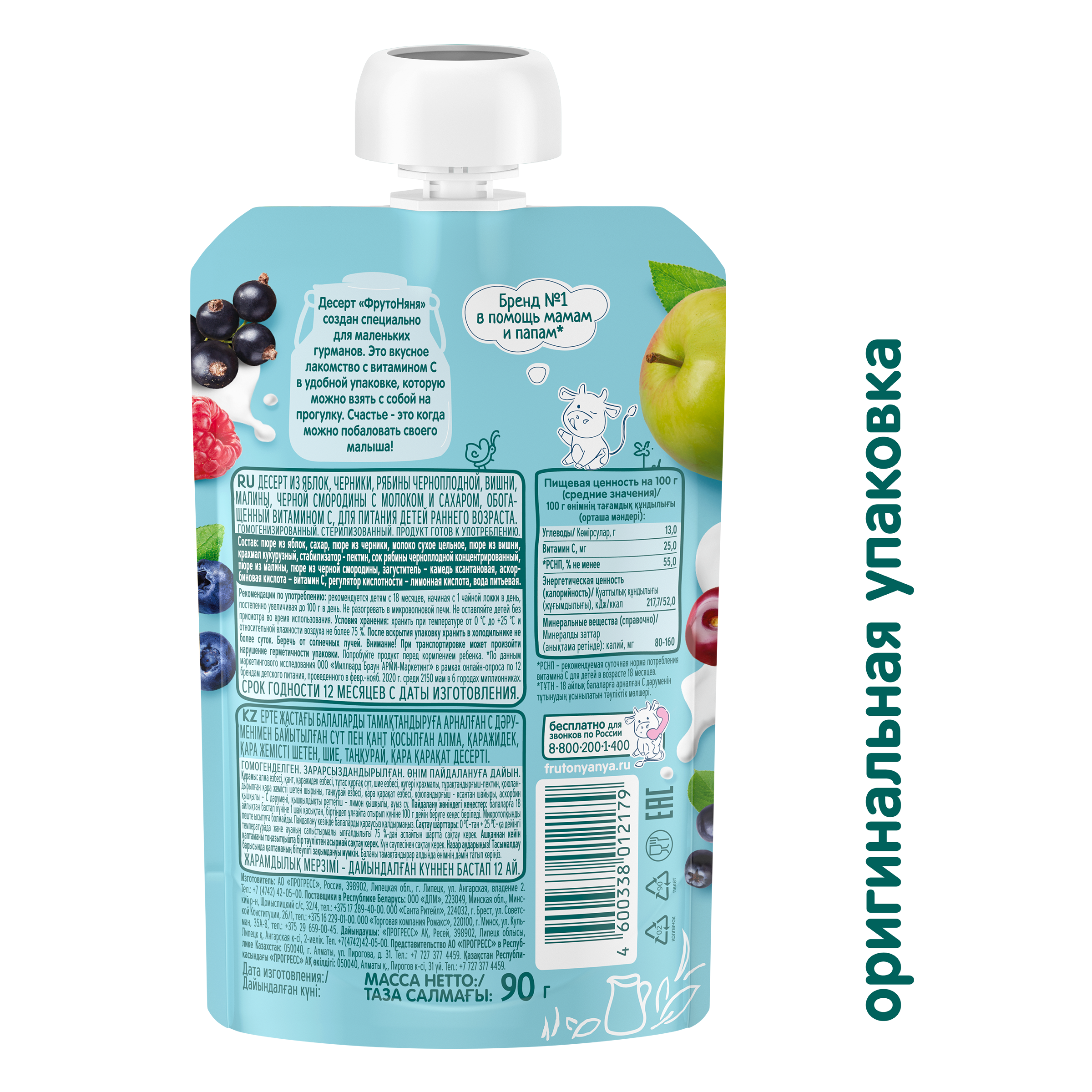 Десерт ФрутоНяня яблоко-черника-рябина-вишня-малина-черная смородина-молоко-витамин - фото 3