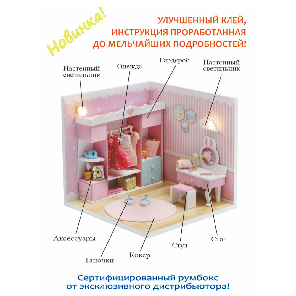 Конструктор Hobby Day Румбокс Моя гардеробная - фото 3