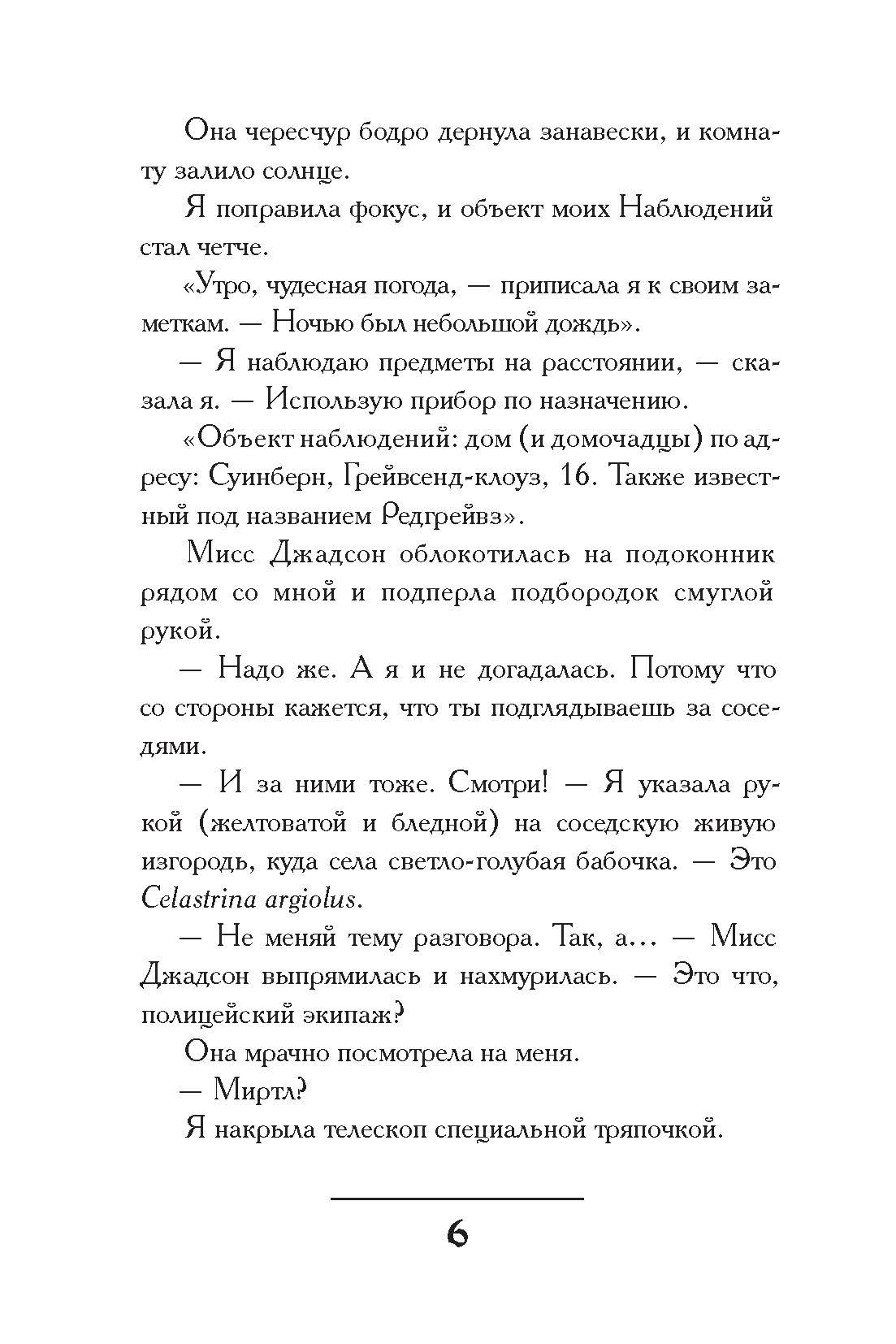 Книга Стрекозa Игра Вестинга - фото 4