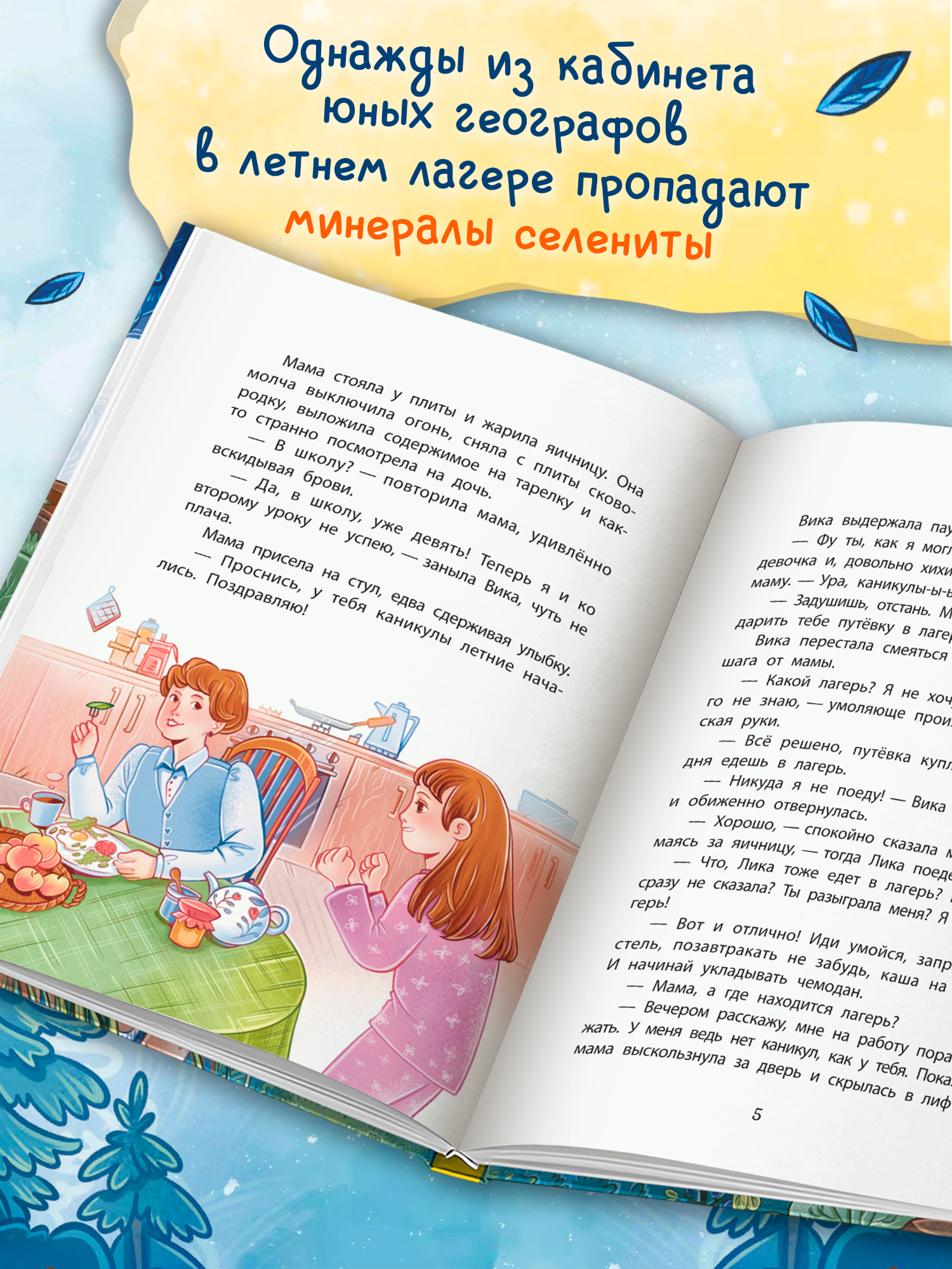 Книга Феникс Премьер Тайна лесной сторожки авт Заболотная сер Детский детектив ISBN 978 5 222 41692 - фото 5