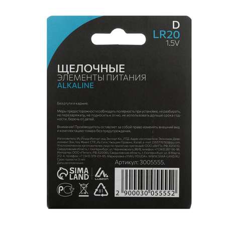 Батарейка алкалиновая щелочная Luazon Home LR20 блистер 2 шт