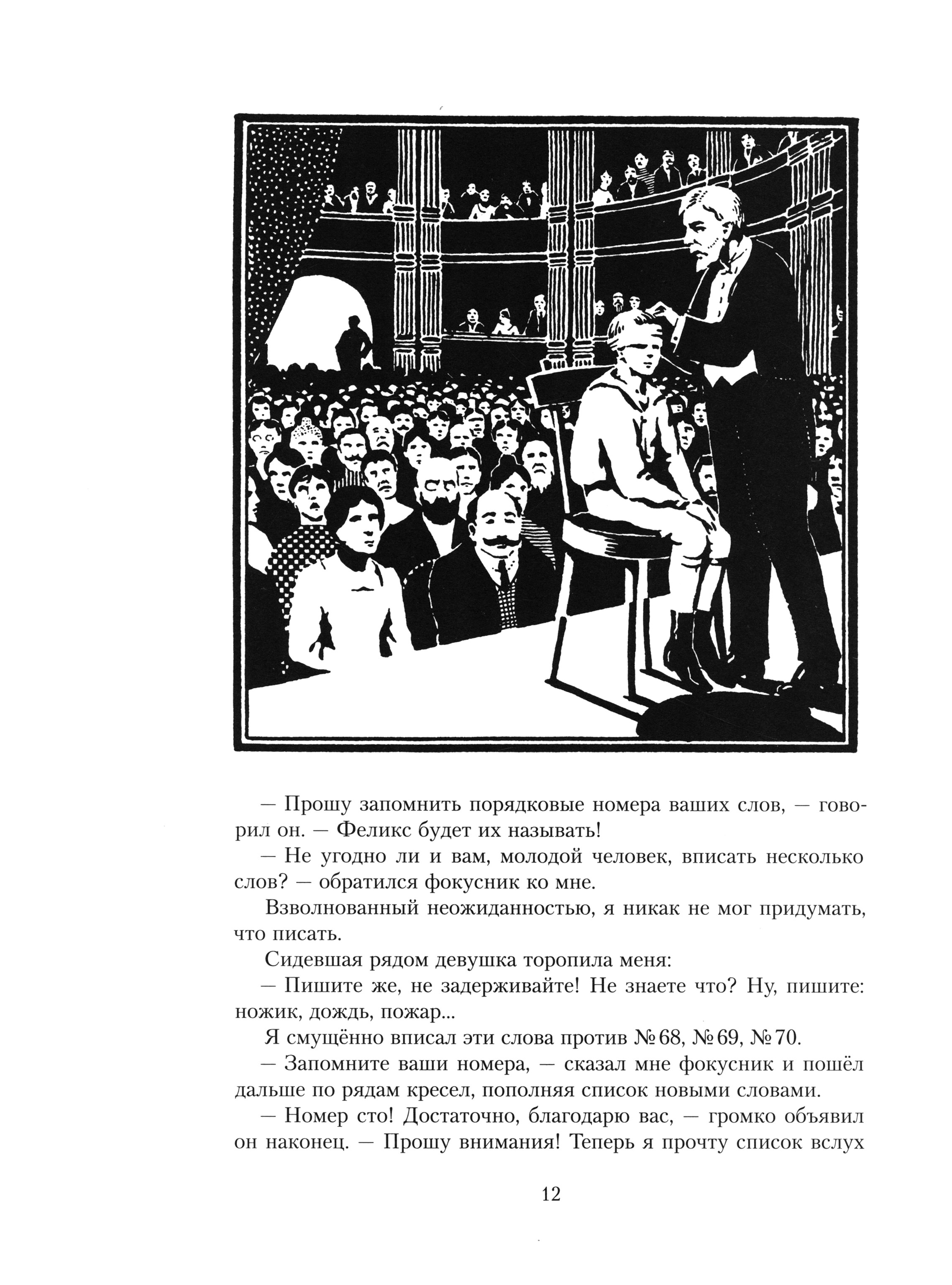 Книга Лабиринт Фокусы и развлечения - фото 3