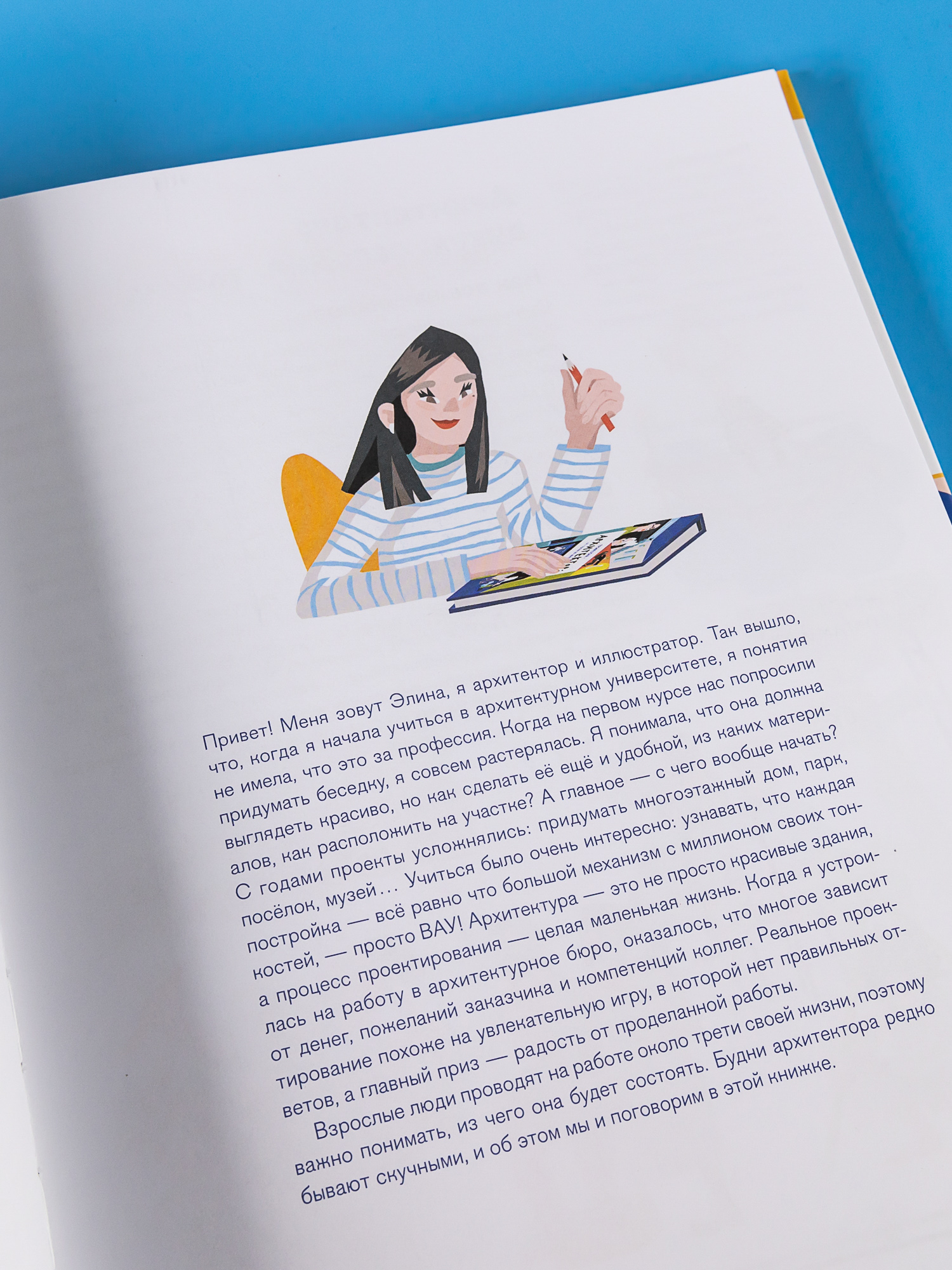 Книга Альпина. Дети Профессия 一 архитектор: от города до дверной ручки - фото 13