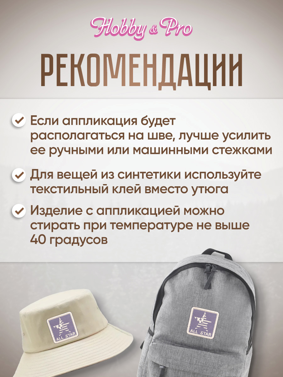 Набор для творчества Hobby Pro термоаппликация Герб - фото 4