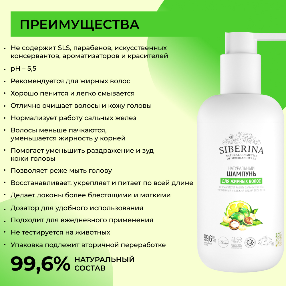 Шампунь Siberina 200 мл - фото 3