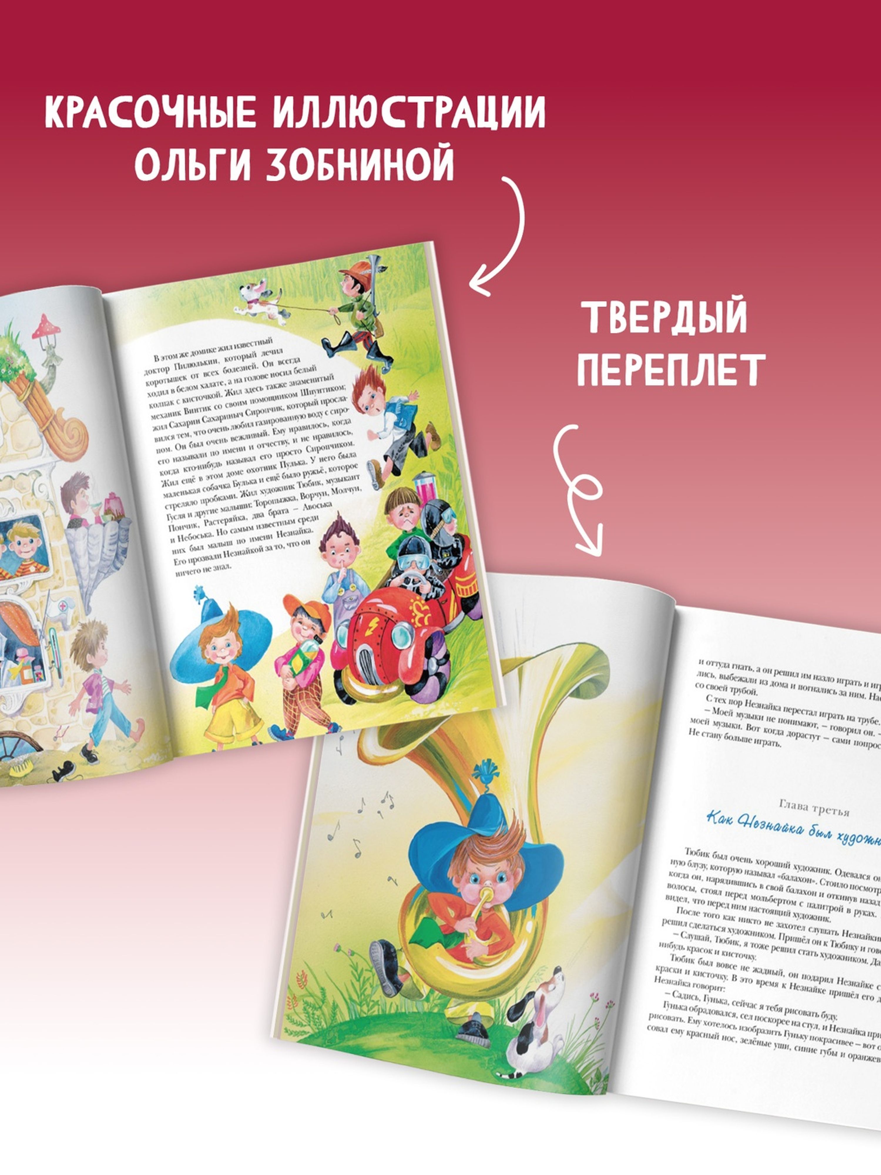 Книга Махаон БДК. Носов Н. Приключения Незнайки и его друзей - фото 6