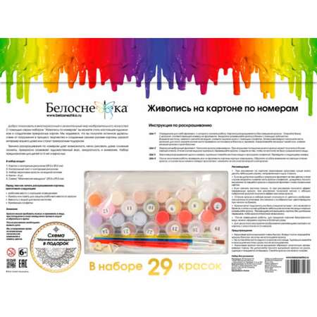 Картина по номерам Белоснежка Франция Динан