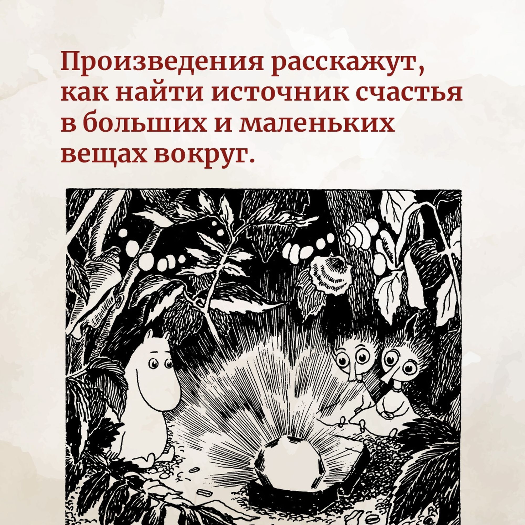 Книга Шляпа Волшебника Муми-тролли и все-все-все Книга 1 - фото 5