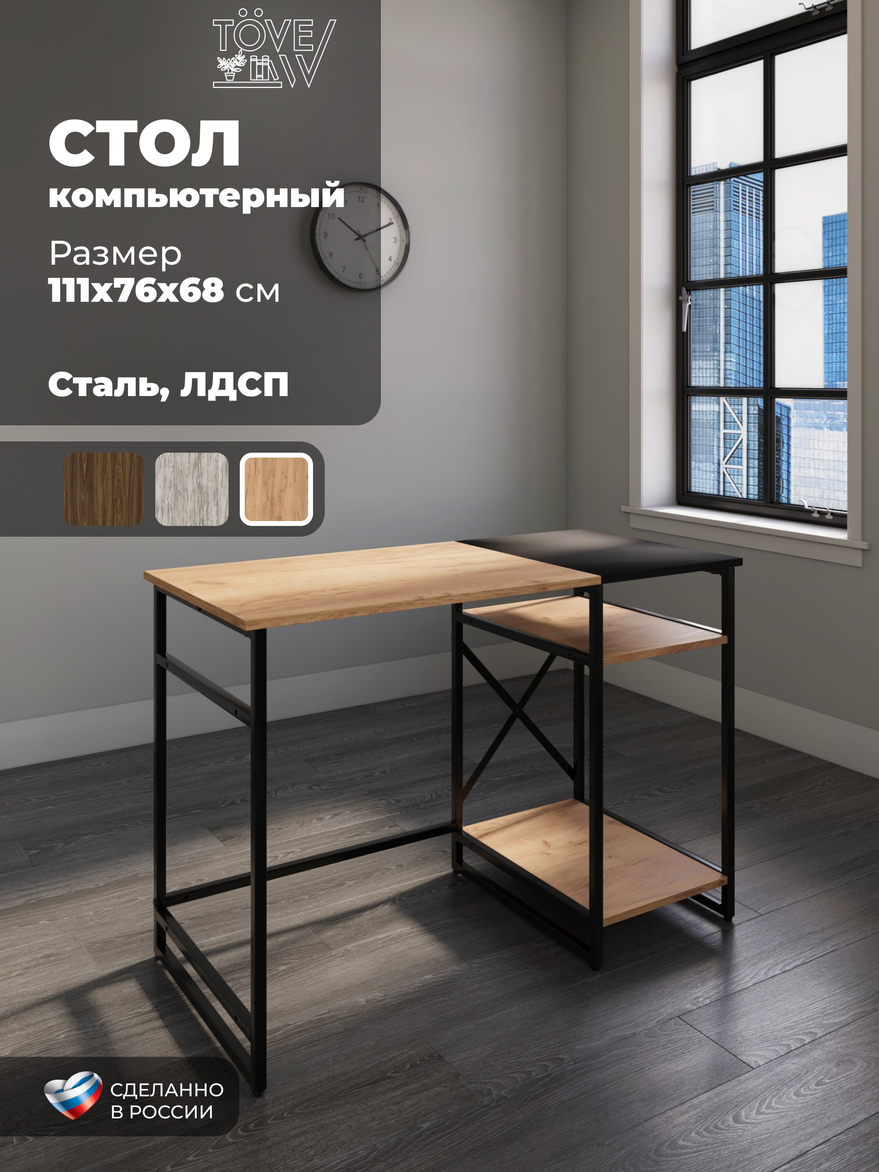 Компьютерный стол TOVEW - фото 1