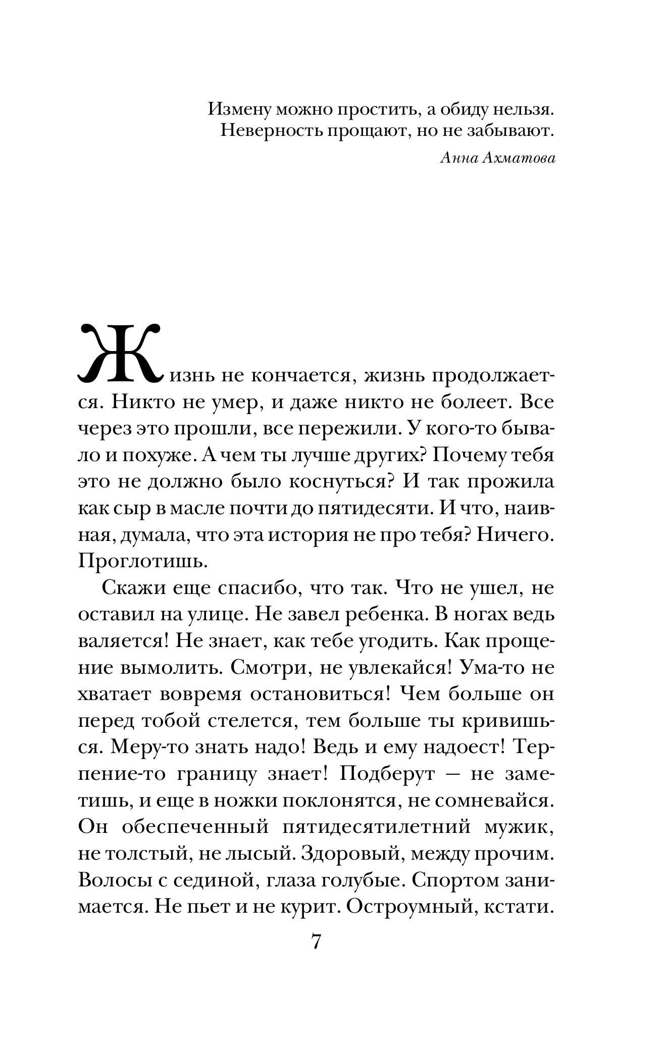 Книга Эксмо После измены - фото 2